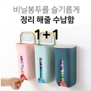 비닐봉투정리함 비닐봉지정리 1+1 비닐봉투수납함 종량제봉투정리 비닐정리 비닐정리수납함