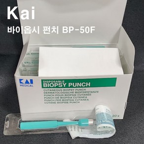 Kai 바이옵시 펀치 5.0mm 1팩20ea (BIOPSY PUNCH 5.0MM) BP-50F, 1개