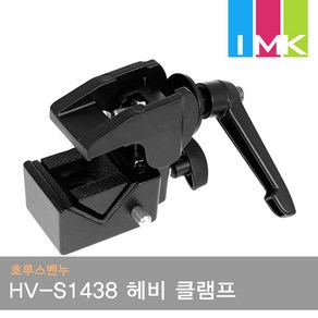 호루스벤누 HV-S1438 헤비 클램프 1/4 3/8 스피곳포함, 1개