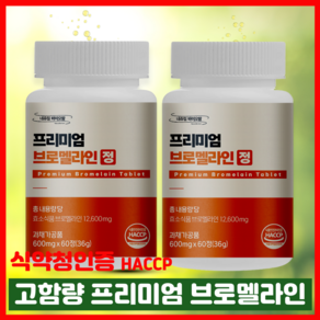 식약처인증 Haccp 프리미엄 브로멜라인 파인애플 파파인 추출분말 600mg