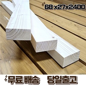 소송 투바이 각재 각목 27 x 67 x 2400 1단(6개) 실내 셀프인테리어 DIY