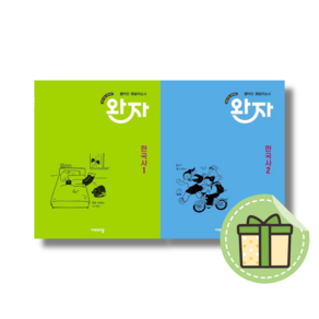 완자 한국사 1 2 (2권세트) #빠른도착#Newbook, 수학영역, 고등학생