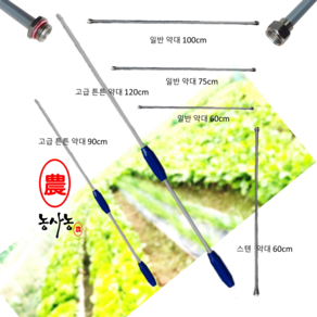 농사용 신일 광성 한일 문성 밧데리 스텐 프라스틱 수동 인력식 농약 분무기약대 노즐 부속, 일반 약대 (60cm), 1개