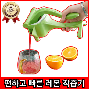 [한방울까지] 탑브로 레몬착즙기 수동 과일 즙짜기, 1개, 500ml