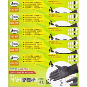 까칠이 천연라텍스장갑 튼튼하고 질긴장갑 다용도 5켤레*5통, 5개, 블랙계열, 대(L)