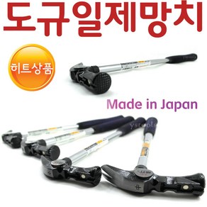 YsTools DOGYU 도규망치 자석망치 빠루망치 스틸망치 인테리어 목수 공구 목공구 수공구, 화랑자석망치390, 1개