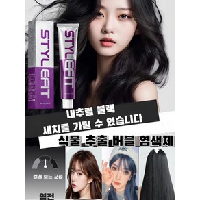 1/1+1 [다색 옵션] 암모니아 없는 향기 염색약 식물 추출 버블 염색제 새치 염색약, 100ml, 8-43-더티오렌지