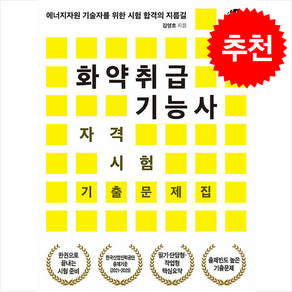 화약취급기능사 자격시험 기출문제집 스프링제본 2권 (교환&반품불가), 씽크스마트