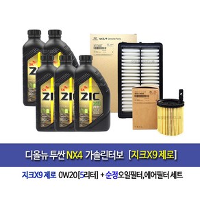 The ALL New Tusan Nx4 1.6Gasoline Tubo-디올뉴투싼NX4 가솔린터보 지크X9제로(5L)엔진오일세트2M-N9000, 5L, 1개