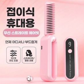 Fowod 휴대용 무선 매직기 빗 접이식 음이온 9단계 온도조절, 핑크색