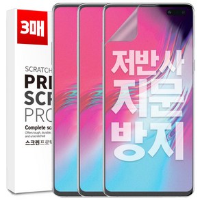 벌크온 1+1+1 갤럭시 S10 5G 지문방지 AG 저반사 매트 우레탄 풀커버 필름, 3개