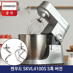 켄우드 반죽기 SKVL4100S 스탠드믹서 휘핑기