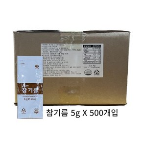 참고을 일회용 참기름 배달용 5g X 500개 100% 참깨 1회용 도시락