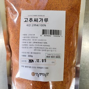 국내산 고추씨가루 고추씨분말, 300g, 1개