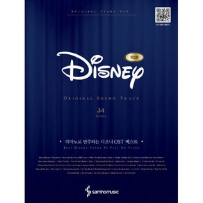 피아노로 연주하는 Disney 디즈니 OST 베스트 Oiginal Ve. (스프링) : 개정판, 삼호뮤직(삼호출판사), 정유리, 삼호뮤직 콘텐츠기획개발부 (지은이)