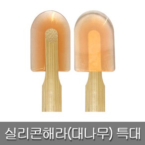 우진글로벌 국산 실리콘 마감 헤라 해라 (대나무) 특대형