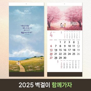 2025 교회달력 개인용 기독교 벽걸이캘린더 캘리그라피 노아데코 6종 낱개