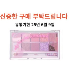 [클_리_오] NEW컬러 프로 아이 팔레트 - 인생 아이섀도우 팔레트, 14호 한남동 아뜰리에, 1개
