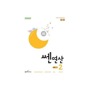 신사고 개념쎈 초등 수학 2-1 (2025년용), 신사고 쎈연산 초등 2권 1-2 (2025년용), 1개