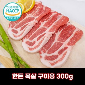 디에스미트 한돈 목살 구이용 300g 우시산한돈 냉장