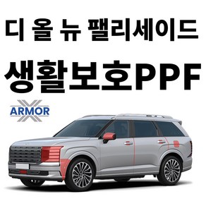 2024 디 올 뉴 팰리세이드 LX3 생활보호PPF DIY 셀프 시공 패키지, 사이드 미러 SET, 1개