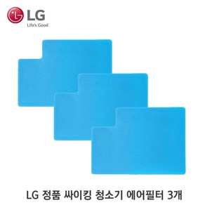 LG 정품 싸이킹 유선 청소기 에어필터 MDJ49551604 VK7920NHAQ VK7920NHAY K83RGY, 3개