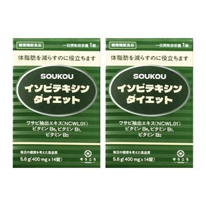 [본사출고] 소우코우 이소비텍신 다이어트 와사비잎 추출물 체중 조절 보조제, 2박스, 14정