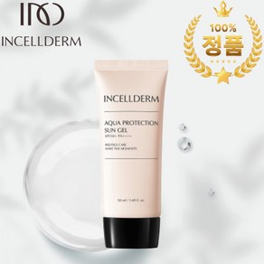 INCELLDERM 인셀덤 선크림 자외선차단제 선젤 백탁현상no