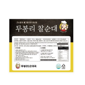 무봉리 찰순대(350g/1kg/2kg) 당면 분식순대 야식 식자재 업소용