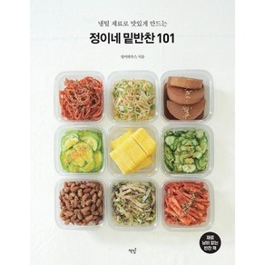 정이네 밑반찬 101 : 냉털 재료로 맛있게 만드는, 상품명