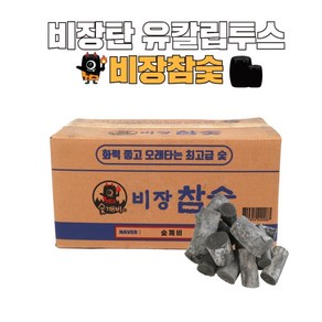 숯깨비 바베큐숯 비장탄 유칼립투스 [비장참숯 7kg/10kg]