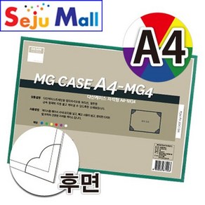 다산케이스 A4 ( 자석형 ) 1팩10개 A4-MG4