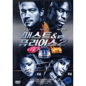 분노의 질주 2(2 Fast 2 Fuious)(DVD)