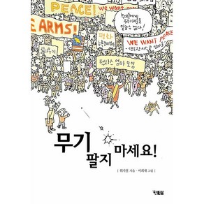 무기 팔지 마세요! -사은품-