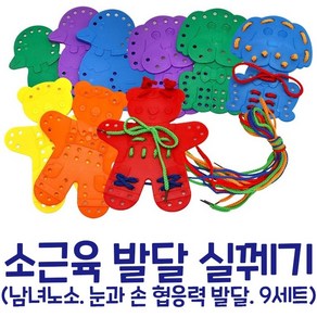 캐스비 유아용 동물실꿰기 보드 9p, 1세트