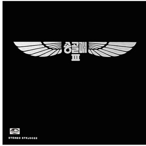 송골매 - 3집 [180g LP][한정반]