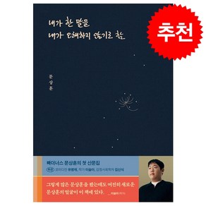 내가 한 말을 내가 오해하지 않기로 함 + 쁘띠수첩 증정