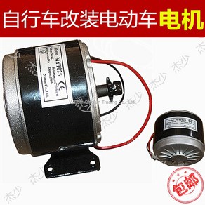 WARM 보드모터 2750RPM 자전거 전동거 다용도 전기모터, T05-36V350W, 1개