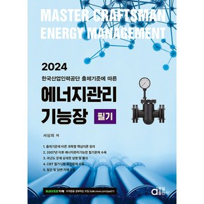 2024 에너지관리기능장 필기