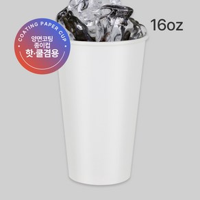 카마코 핫쿨겸용 양면코팅 종이컵 16oz (유광 o 무광 랜덤발송), 1세트, 490ml, 1000개