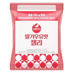 서울우유 딸기우유맛젤리 45g X 10개 신기한 젤리 맛있는 신맛 과일맛 유튜브 먹방 대용량