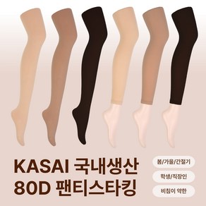 2매입/국산 스타킹 비침없는 80데니아 유발 무발 고탄력 스타킹 스킨 블랙 검정 살구