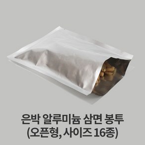 자성팩 은박 삼면 봉투 (사이즈 16종) 100매