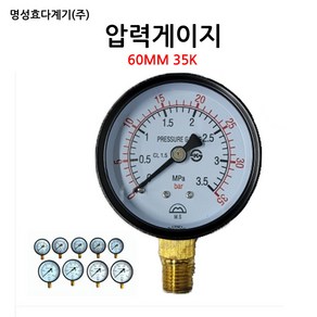 국산/기계실/압력계/압력게이지60mm35K/소방/펌프/밸브/부림소방, 1개, 혼합색상