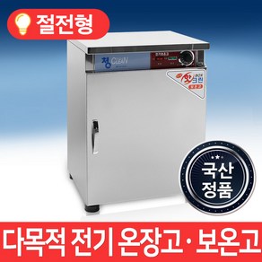 MSKoea 프리미엄 절전형 다목적 공기밥 온장고 보온고, MSM-050