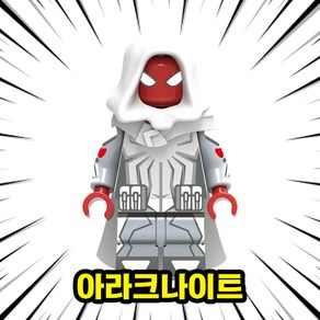 미피공방 마블 미니피규어 어벤져스 호환블록 브릭, 0.SU0305. 아라크나이트, 1개