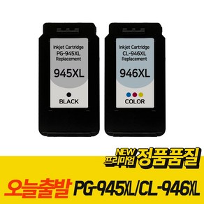 캐논 대용량 PG-945 CL-946 재생 잉크 MG3090 MG2490 MG2590 MX499 PG-945XL CL-946XL, 검정+컬러, 1개