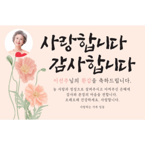 생신 현수막 부모님 환갑 칠순 포토형 제작 A14, 일반형