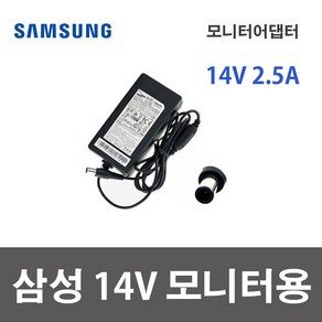 삼성 14V 2.5A 35W 어댑터 모니터아답타 A3514FPN 벌크 전원케이블포함