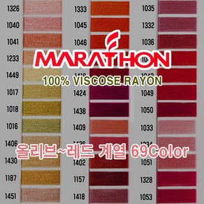 마라톤 자수사 비스코스레이온 올리브 레드계열 69칼라 120D2ply 5 000m MARATHON, 1개, 6Column (1334)